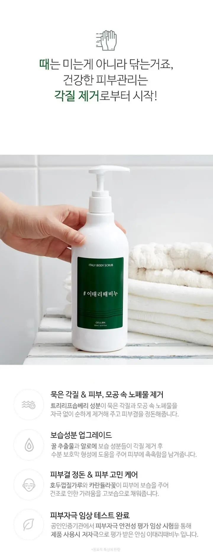 [각질제거/필링] 셀비엔 이태리때비누 500ml 상세페이지 3